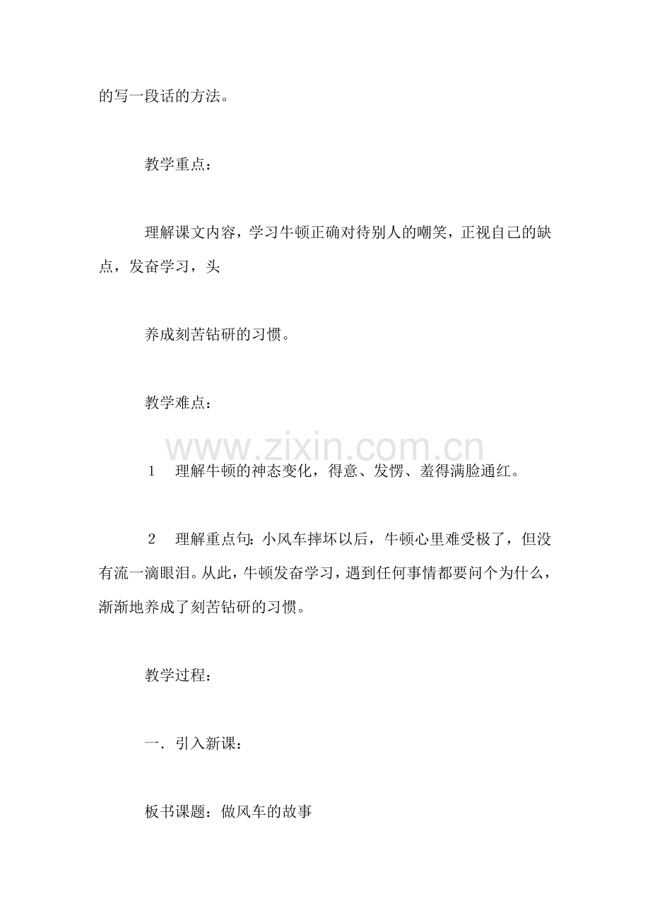 小学三年级语文教案——《做风车的故事》教学设计-0.doc_第2页
