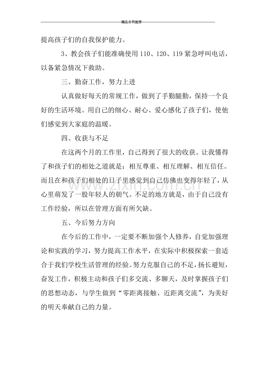 生活老师2019年度工作总结.doc_第2页