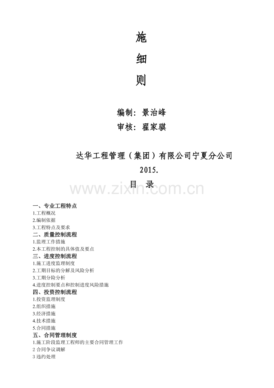 美丽乡村道路监理实施细则.doc_第2页