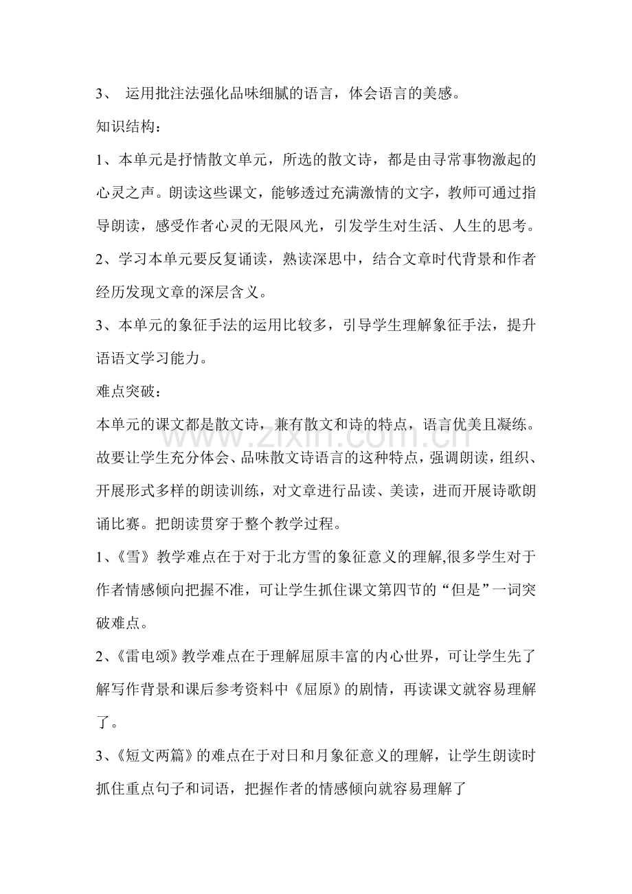 初中八年级上册第二单元备课总设计.doc_第2页