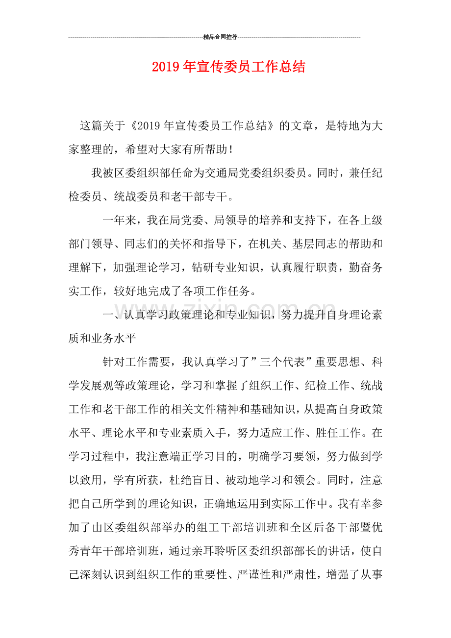 2019年宣传委员工作总结.doc_第1页