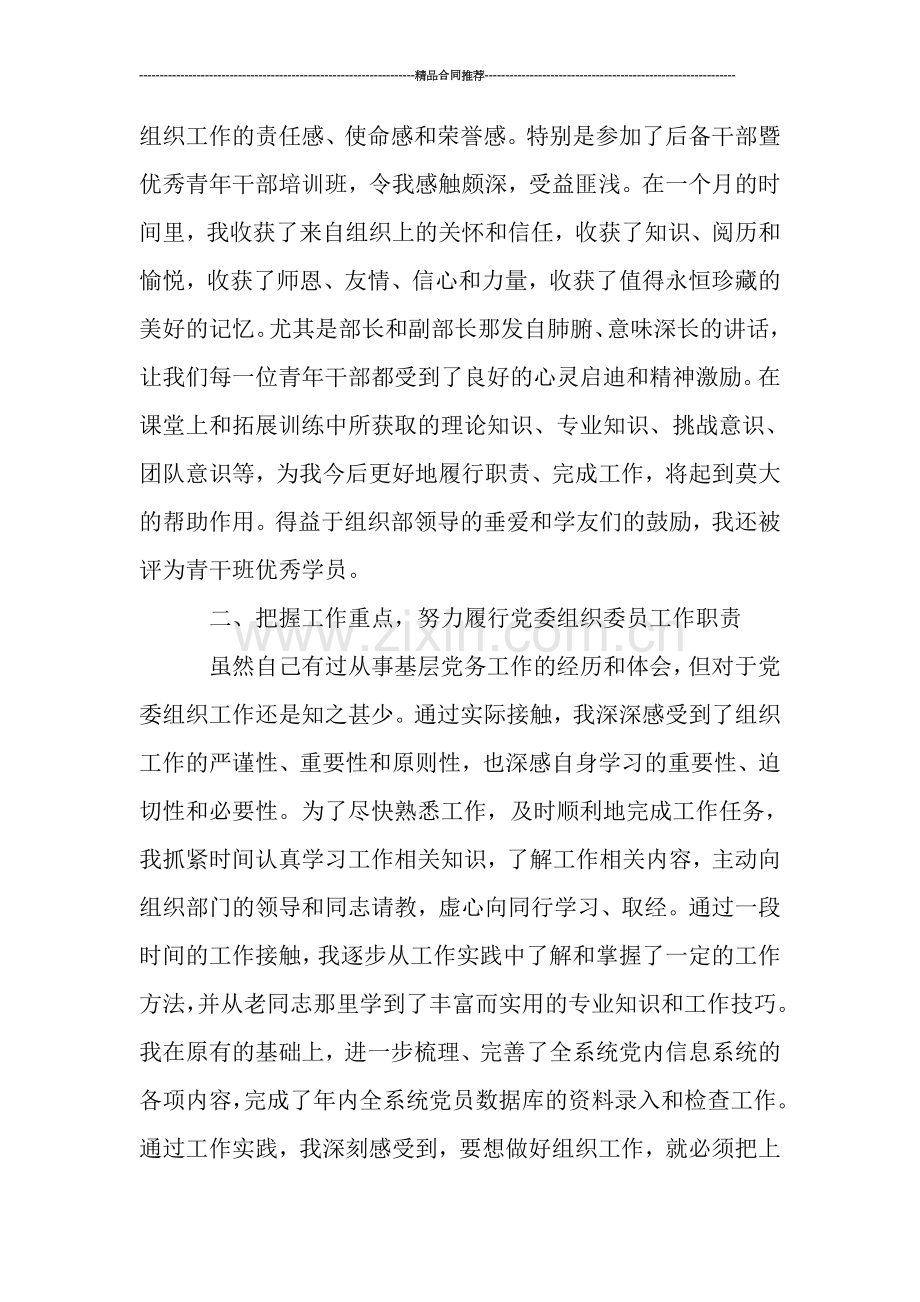 2019年宣传委员工作总结.doc_第2页