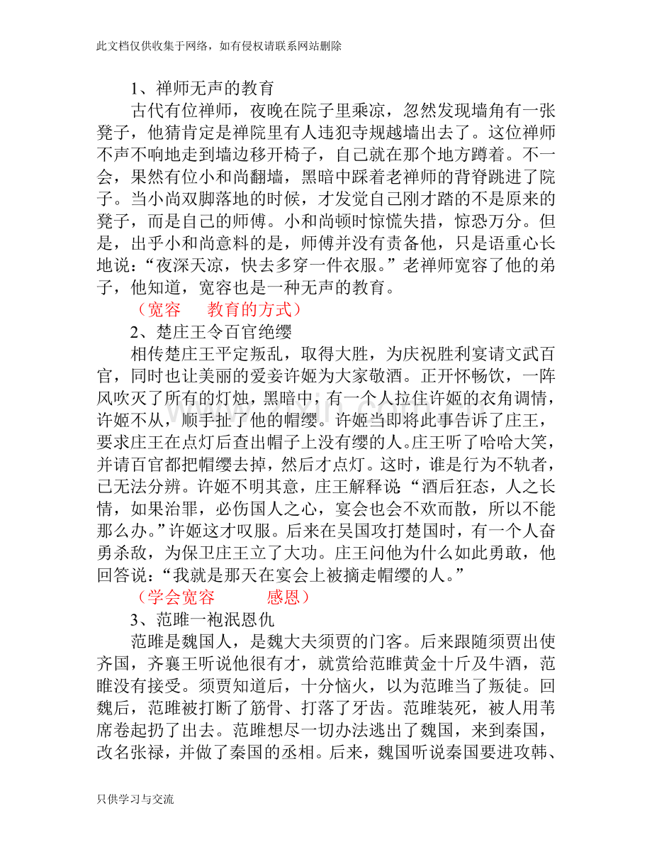 宽容素材说课材料.doc_第1页