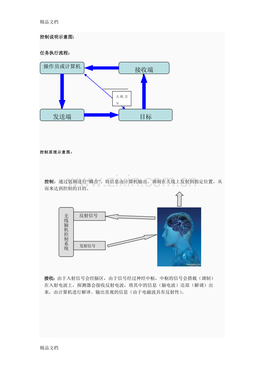 脑控原理培训讲学.doc_第2页