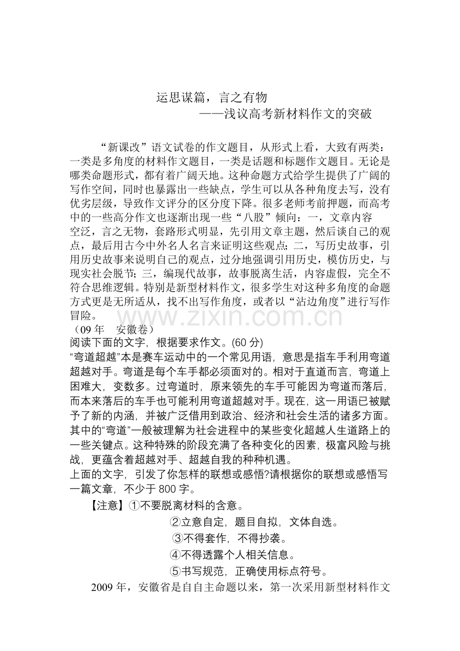 浅议高考新材料作文的突破.doc_第1页