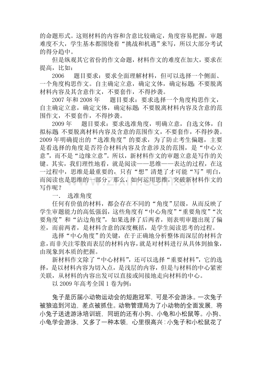 浅议高考新材料作文的突破.doc_第2页