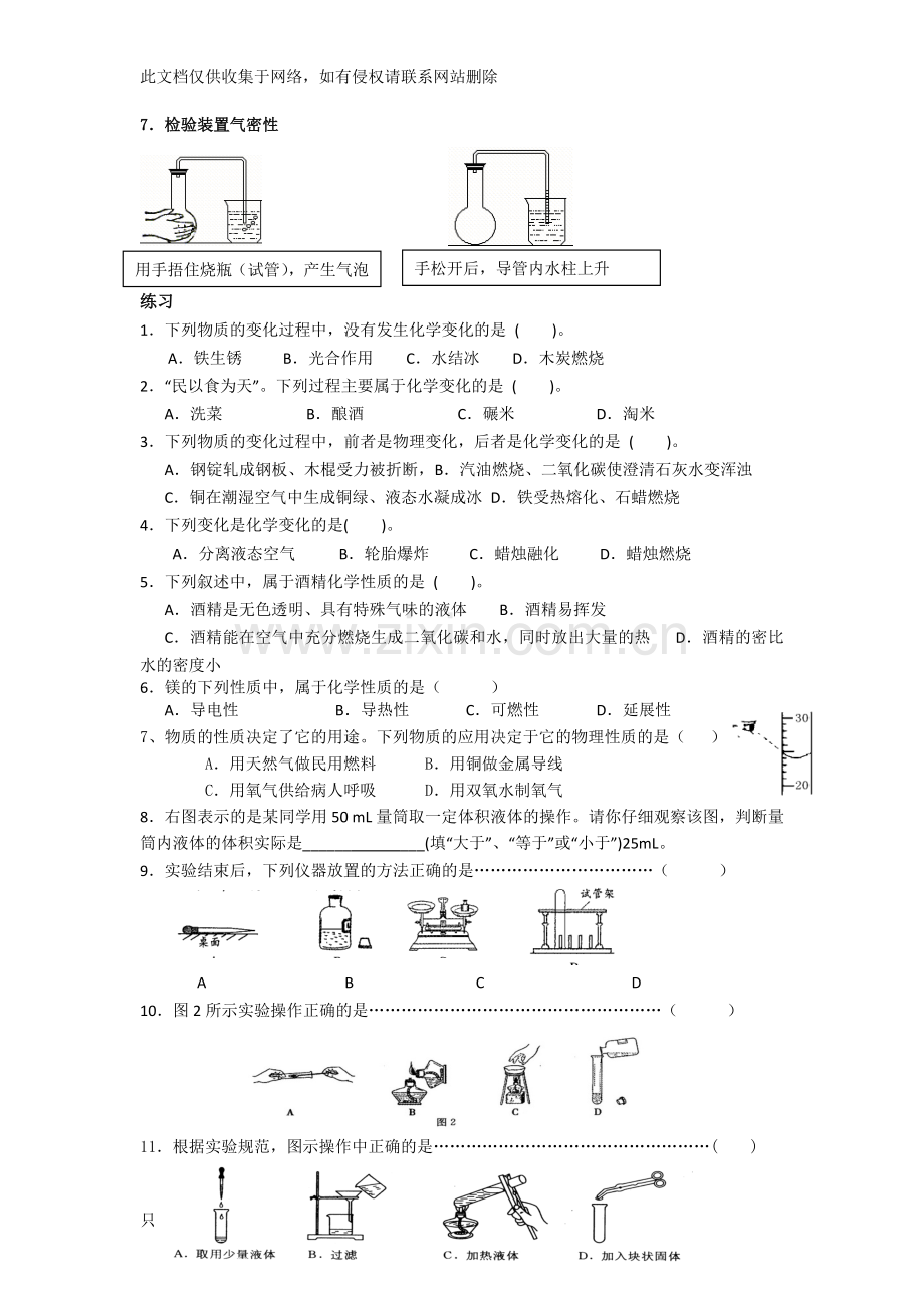 初三化学上学期期中考试复习知识点及习题说课讲解.doc_第2页