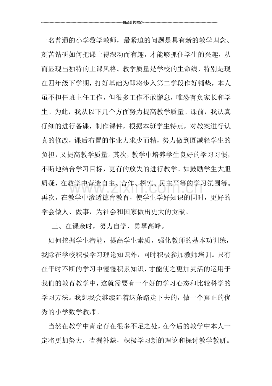 教师工作总结：小学数学教师年终总结.doc_第2页