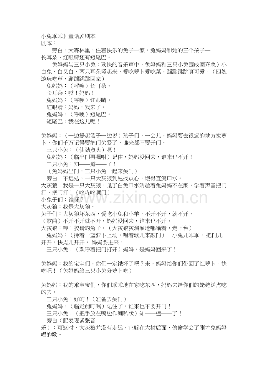 《小兔乖乖》童话剧剧本说课讲解.doc_第2页