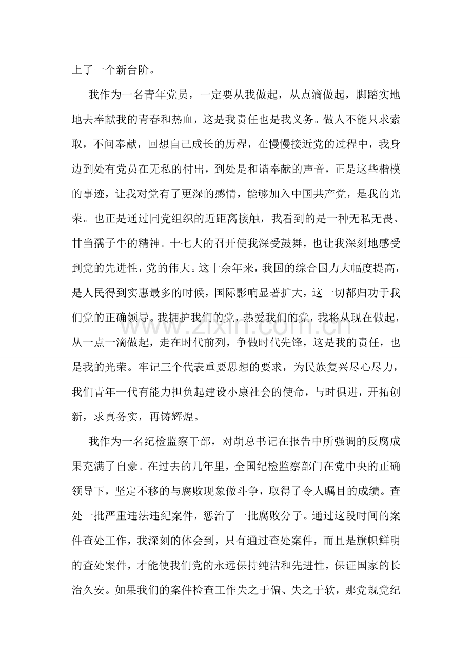 医院纪检监察工作心得体会.doc_第2页