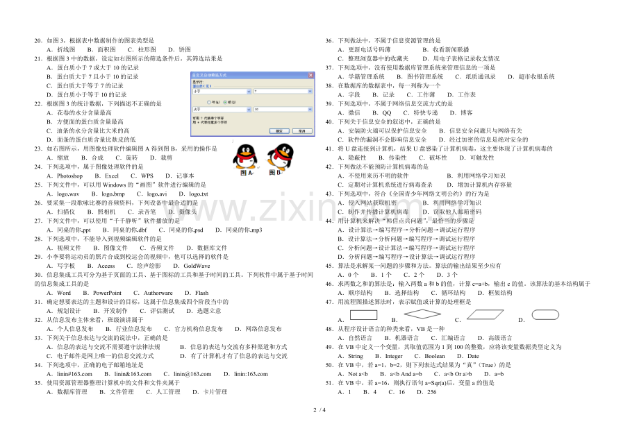 广西信息技术学业水平考试word版本.doc_第2页