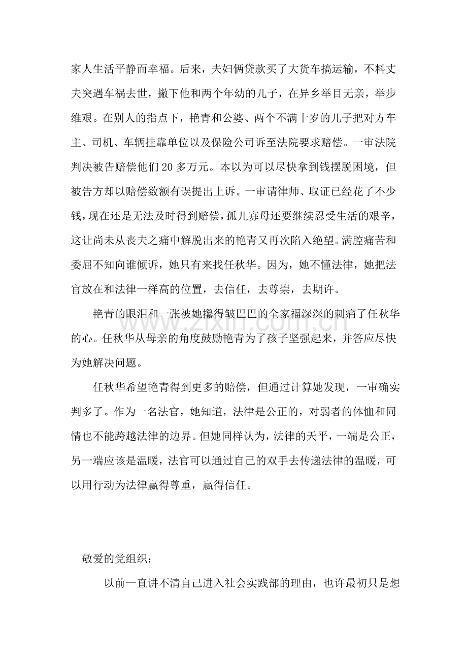 法院干警演讲稿：以为民的情怀做人民的法官.doc_第2页