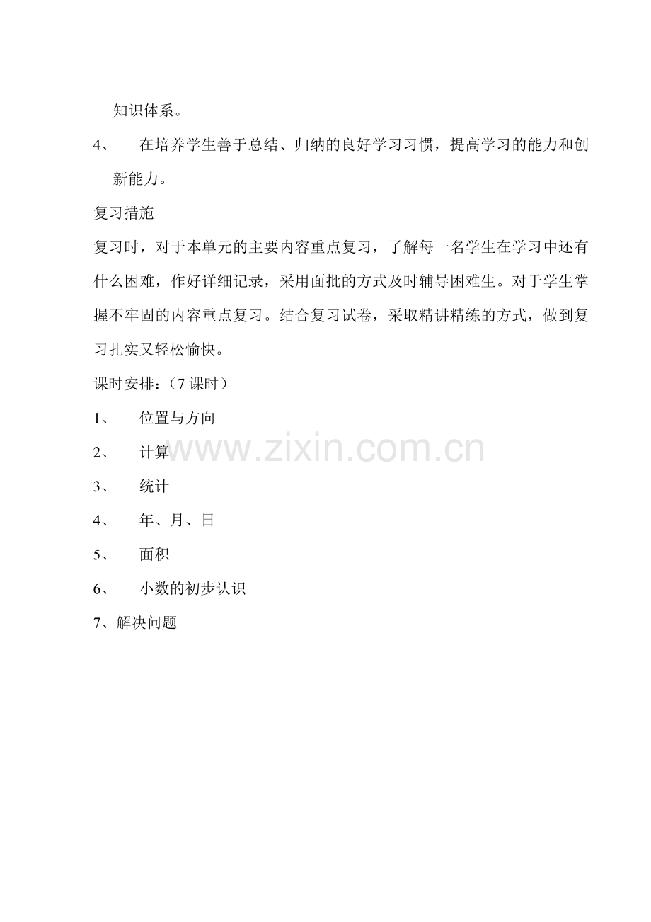 三年级下册第十单元《总复习》教学设计.doc_第2页