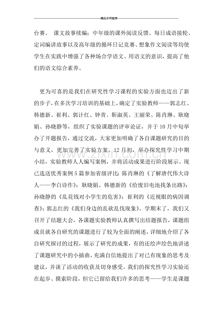 小学教学工作总结范文2.doc_第2页