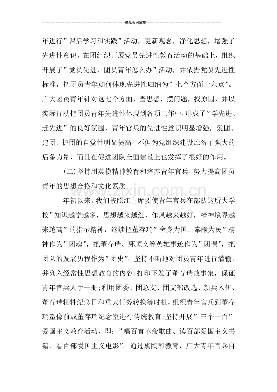 部队团委年终工作总结.doc_第2页