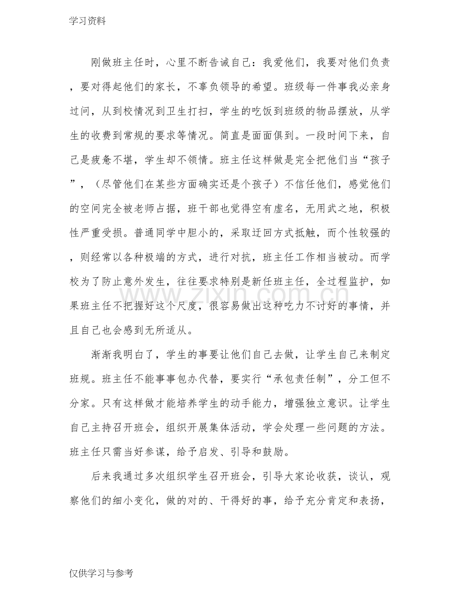 工作心得体会和感悟(多篇)doc资料.doc_第2页