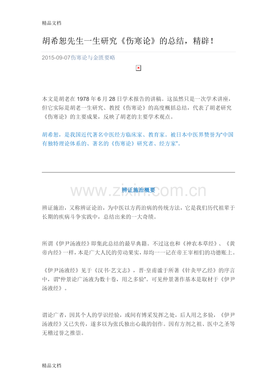 胡希恕先生一生研究资料.doc_第1页