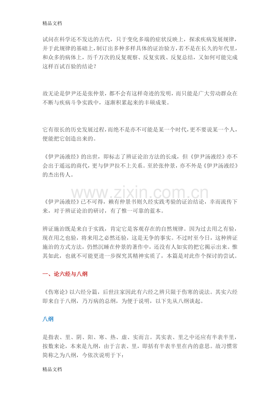 胡希恕先生一生研究资料.doc_第2页