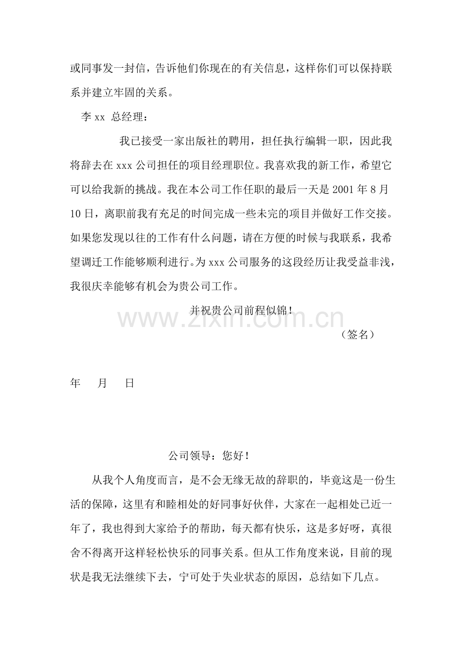 学会感谢--辞职信的写法.doc_第2页