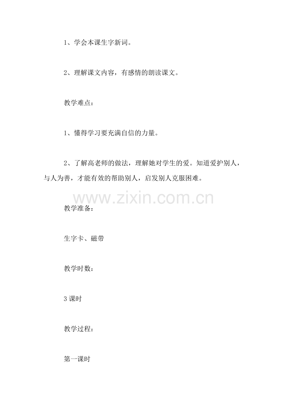 教科版四年级语文上册教案-举手的秘密.doc_第2页