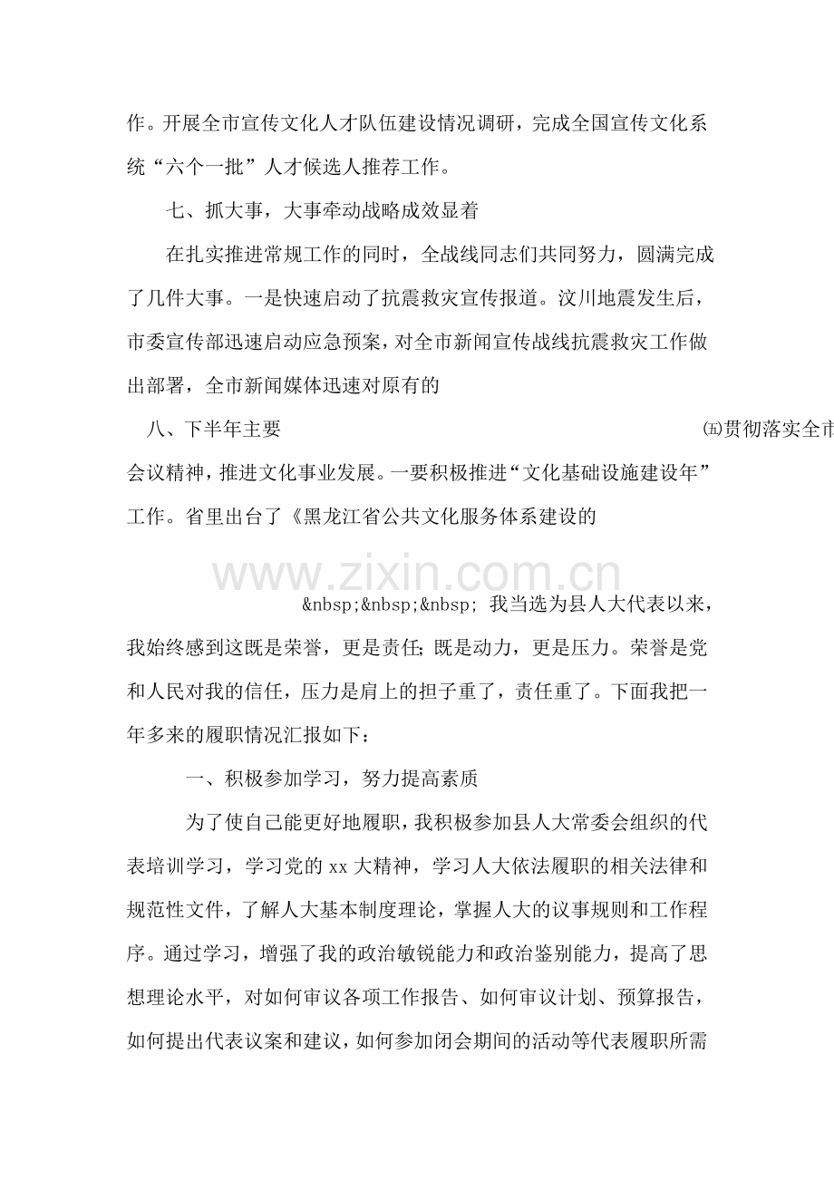 市委宣传部上半年工作总结.doc_第2页