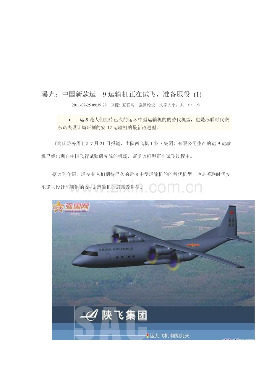 曝光中国款运9运输机正在试飞.doc_第1页
