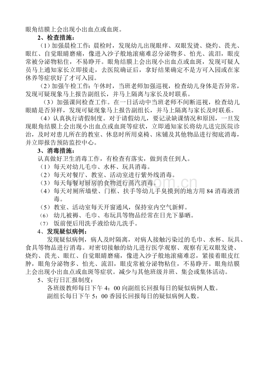 红眼病的应急预案资料.doc_第2页