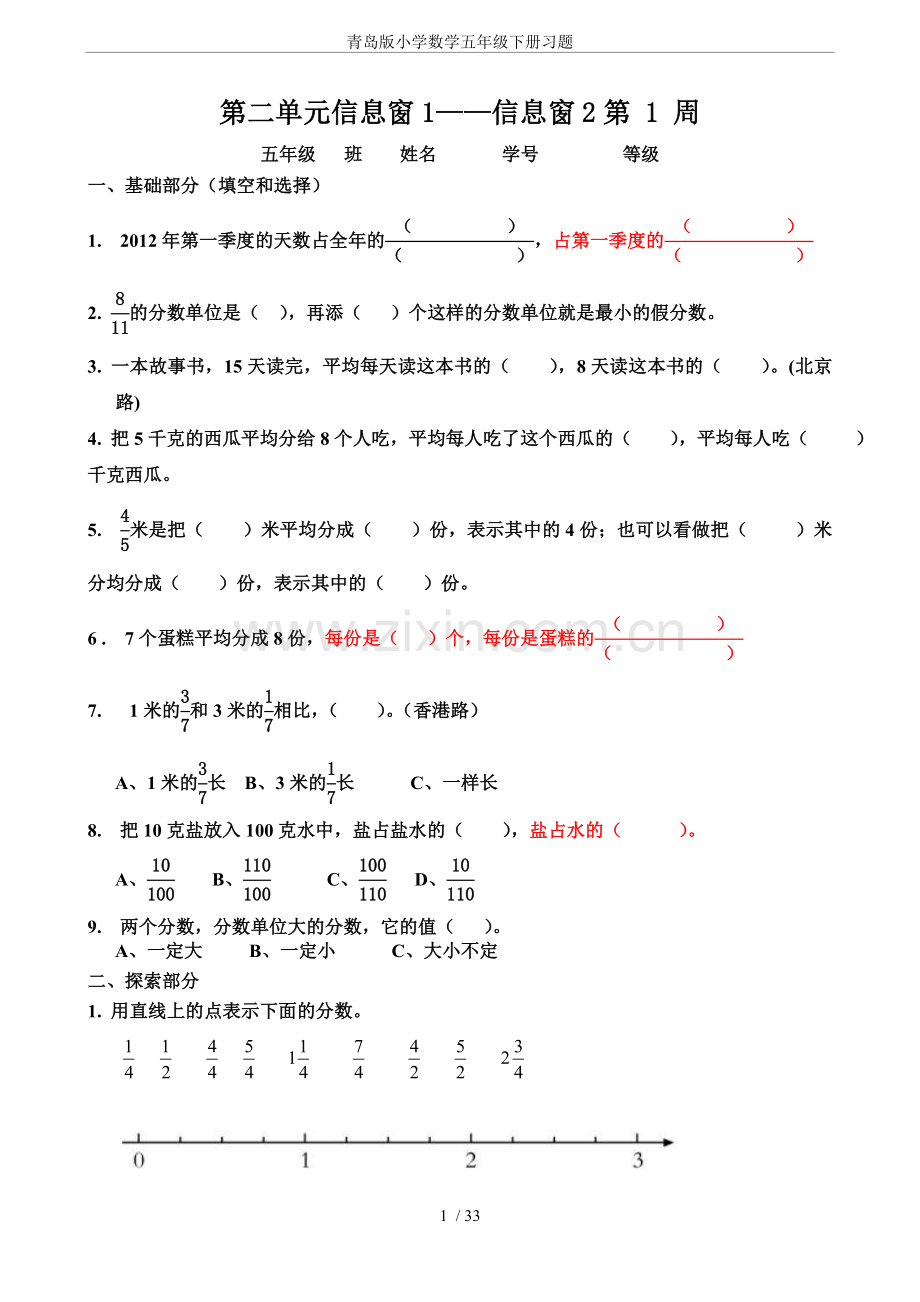 青岛版小学数学五年级下册习题培训讲学.doc_第1页