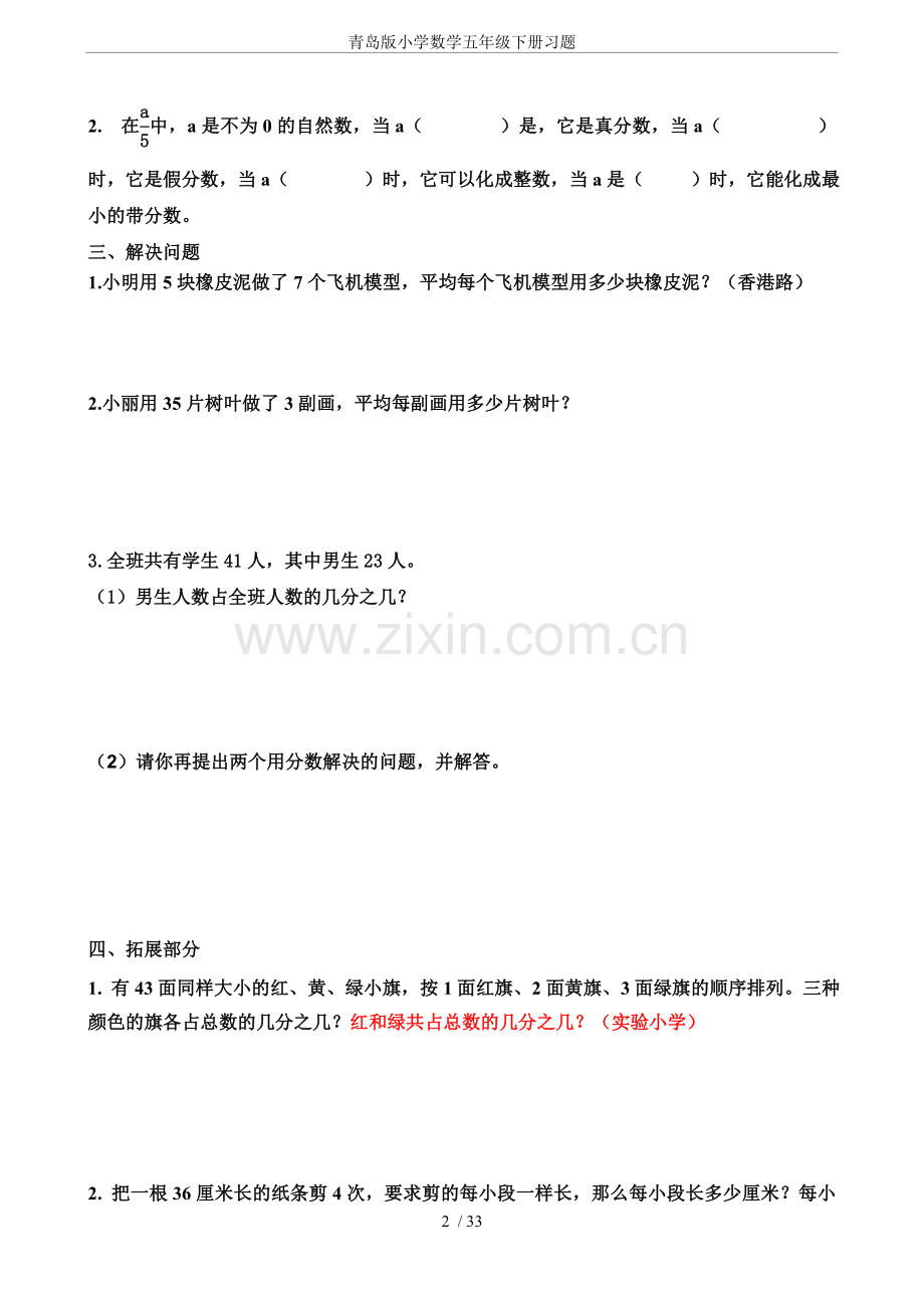 青岛版小学数学五年级下册习题培训讲学.doc_第2页