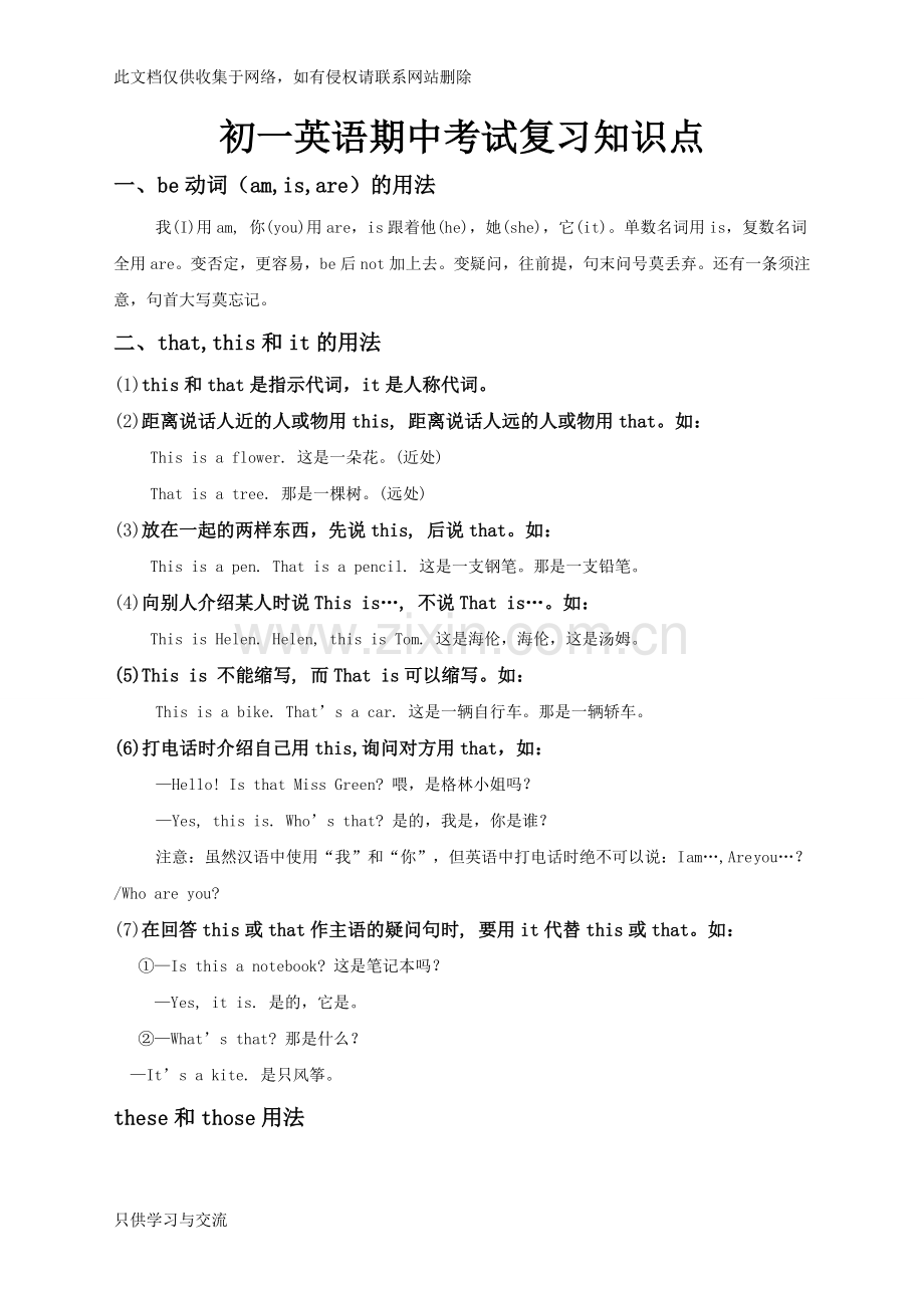 初一英语上册期中复习知识点整理演示教学.doc_第1页