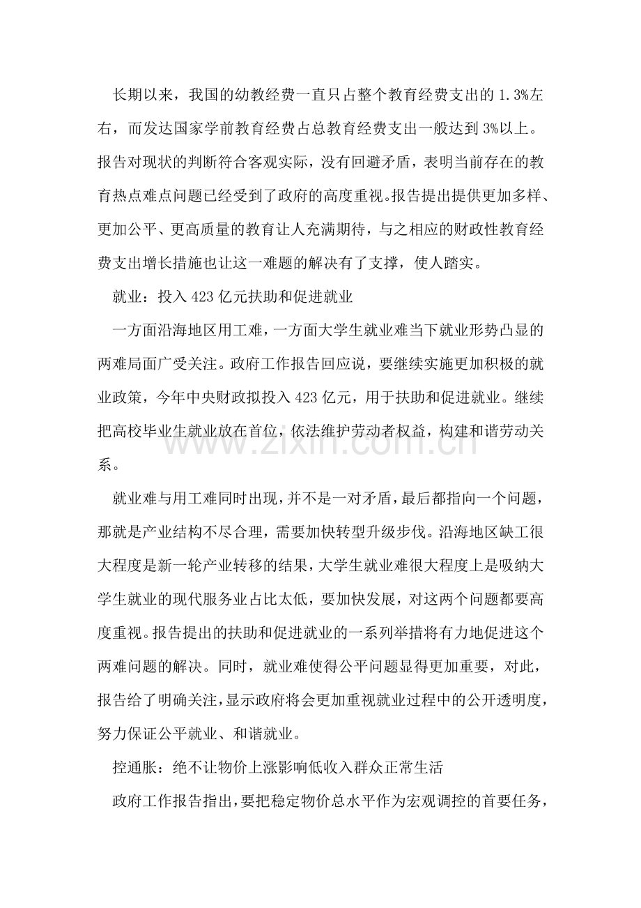 2018年3月两会思想汇报范文-1.doc_第2页