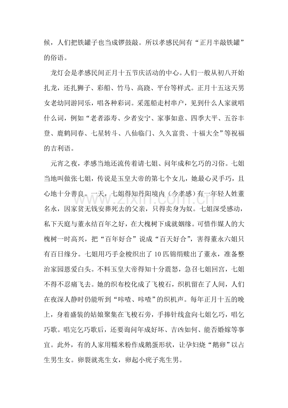 孝感春节习俗趣谈.doc_第2页
