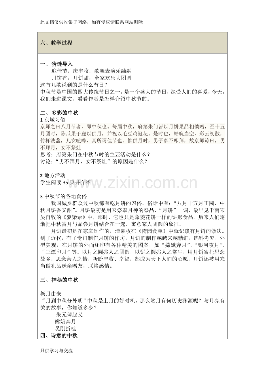 中华优秀传统文化课程教学设计模板培训课件.docx_第2页