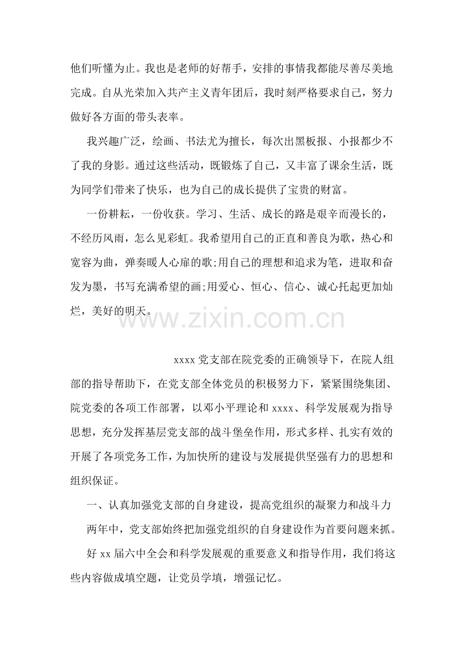 优向善向上少先队员先进事迹材料.doc_第2页