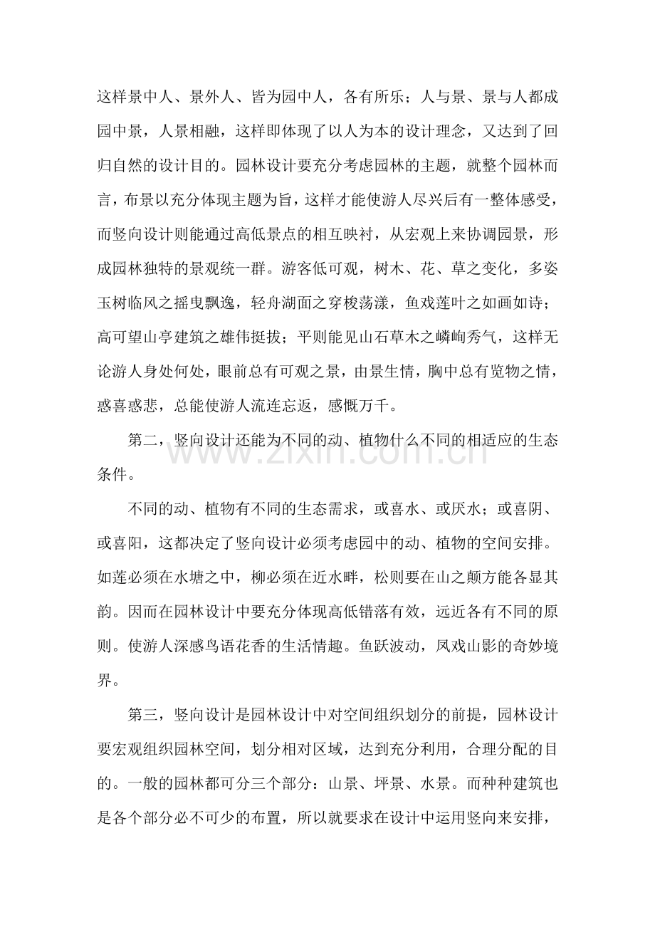 uA竖向设计在园林设计中的作用资料.doc_第2页