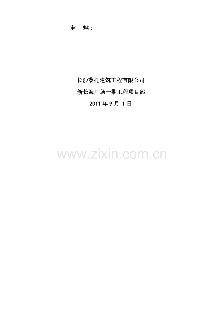 型钢悬挑脚手架方案.doc_第2页