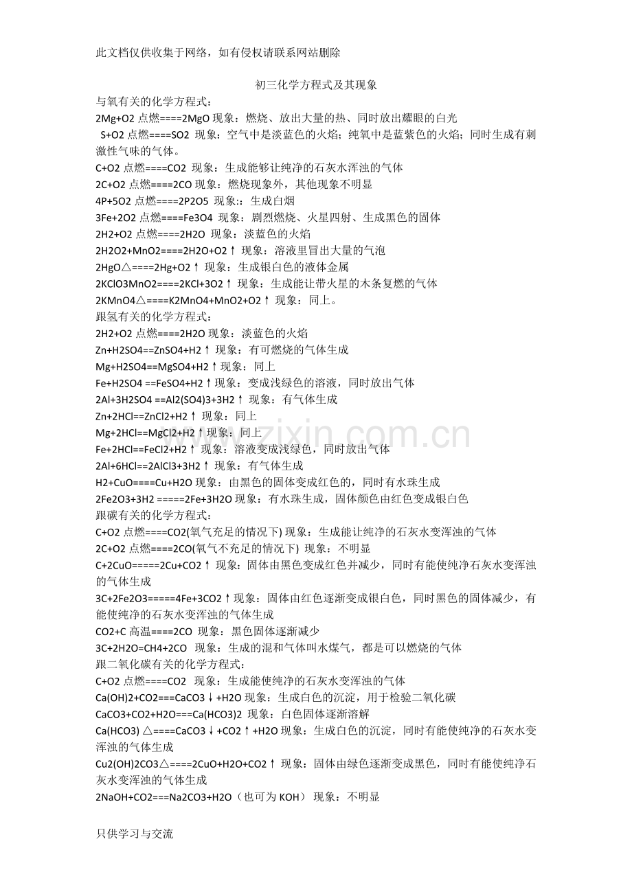 初三化学方程式汇总教学提纲.docx_第1页