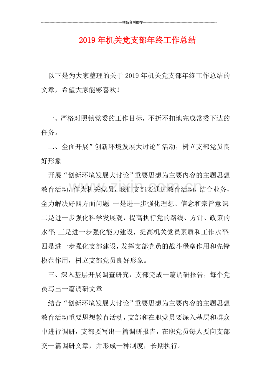 2019年机关党支部年终工作总结.doc_第1页
