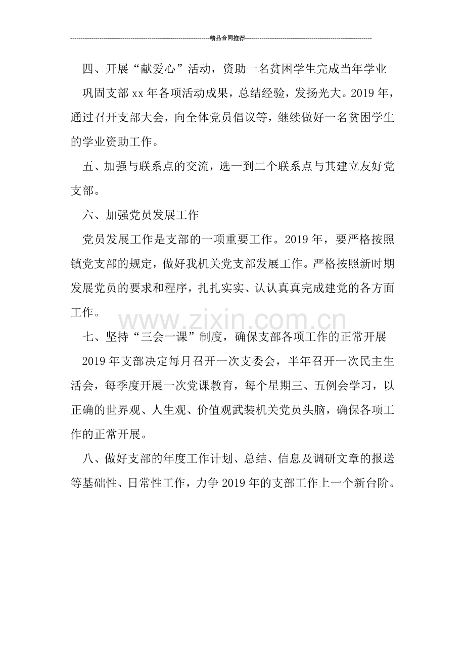 2019年机关党支部年终工作总结.doc_第2页
