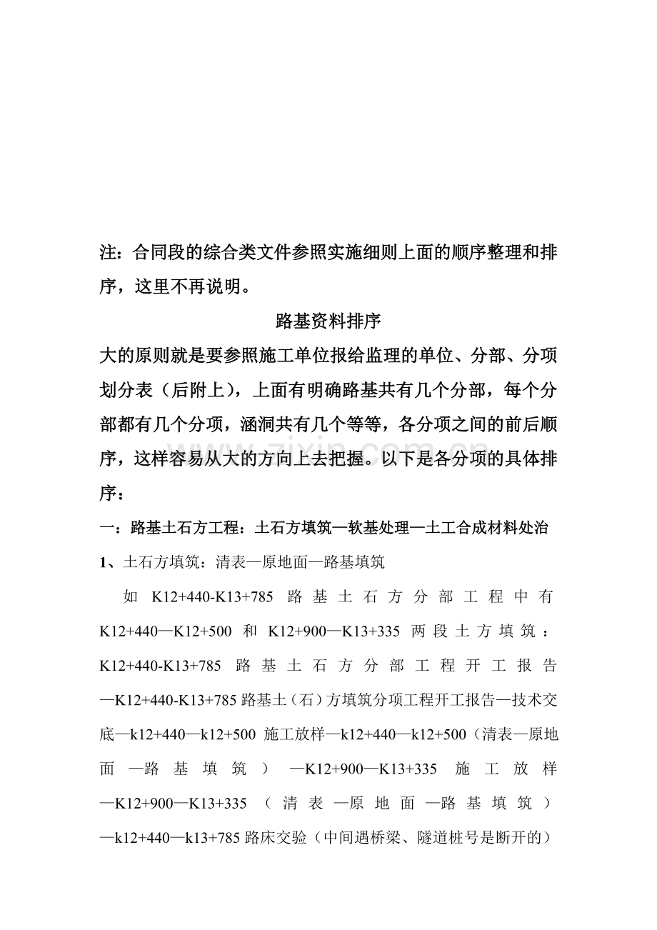 路基排序.doc_第1页