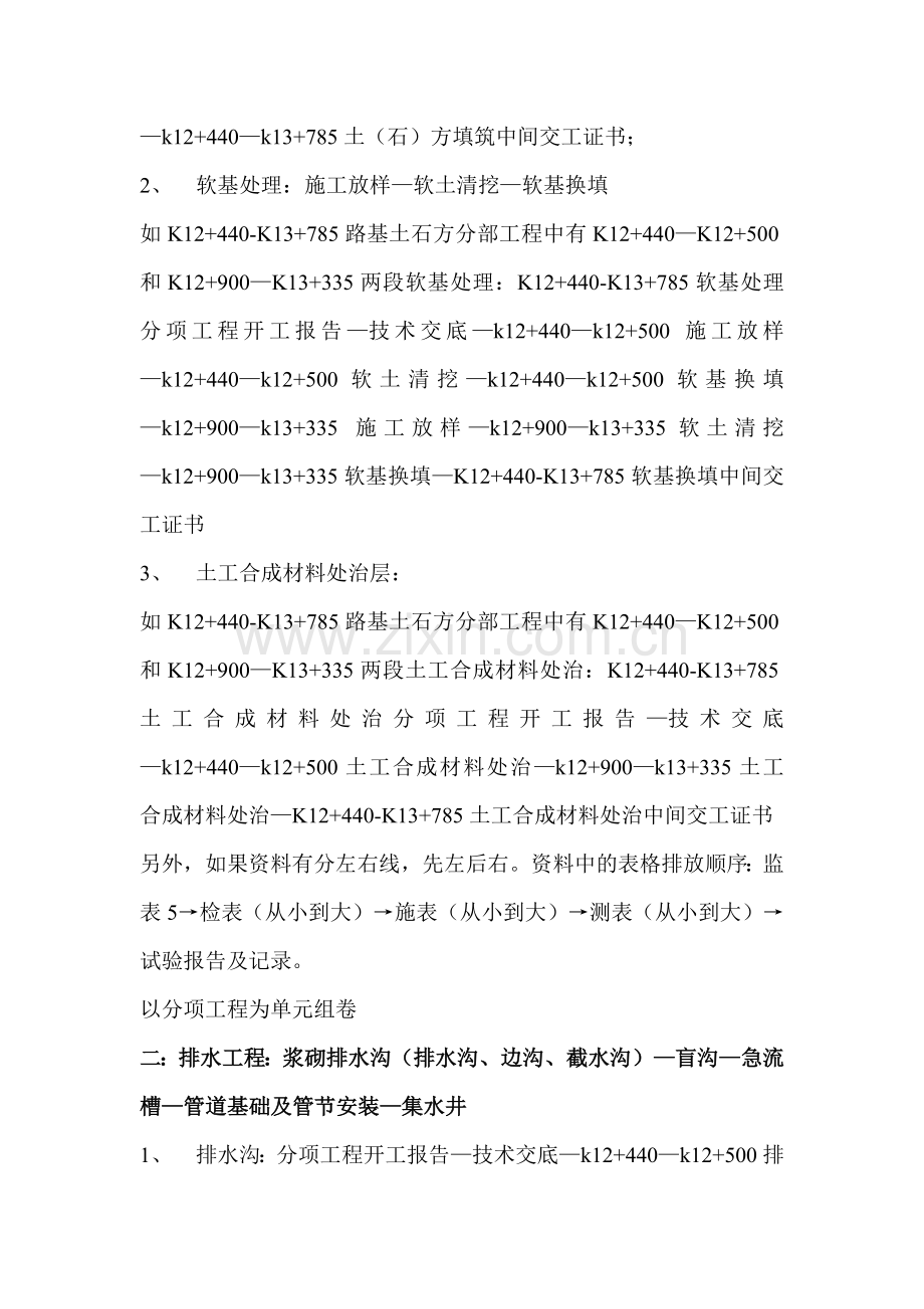 路基排序.doc_第2页