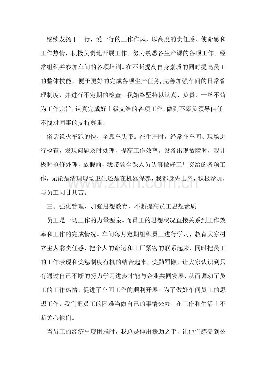 车间组长年终工作总结范文.doc_第2页
