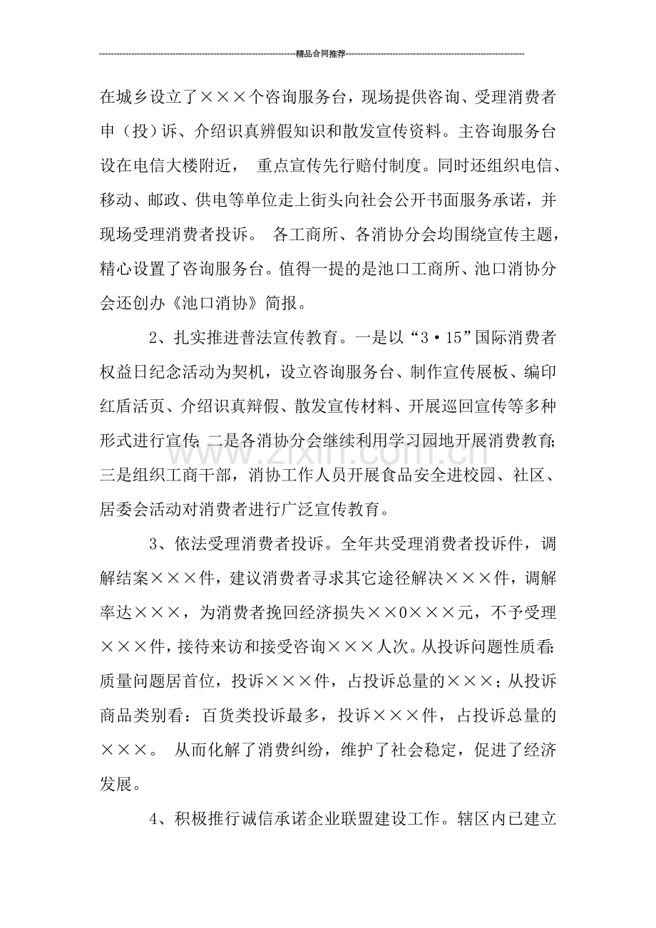 消费者协会2019年工作总结范文.doc_第2页