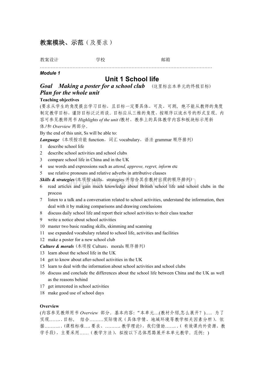 牛津版高中英语Unit-1-School-life教案.doc_第1页