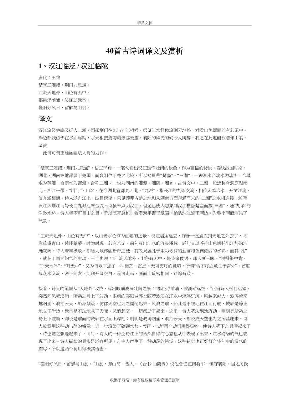 40首古诗词译文及赏析资料.doc_第2页