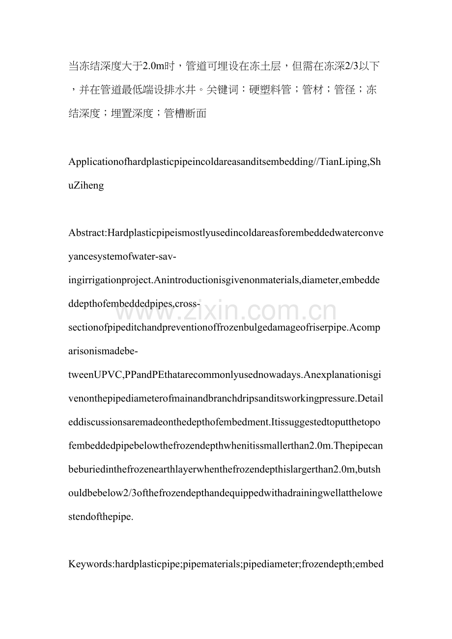 严寒地区输水管材选择及其埋设.doc_第2页