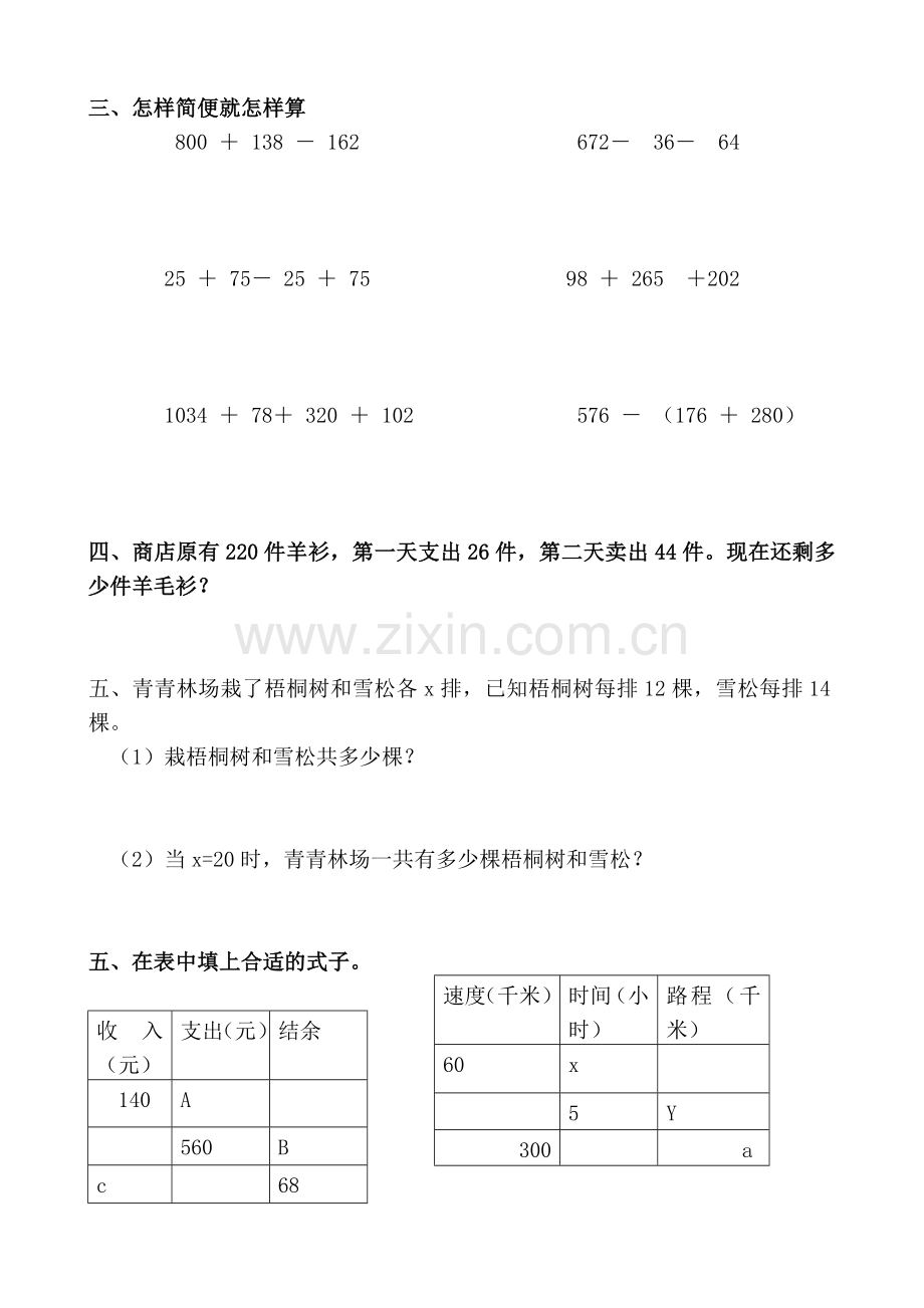 青岛版小学四年级数学下册单元测试题全册.doc_第2页