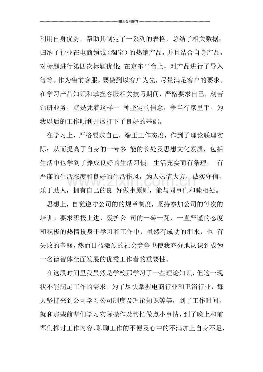 电商客服工作总结ppt范本.doc_第2页