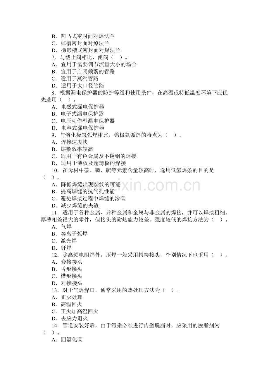 2008年造价工程师《技术与计量(安装)》试题及答案资料.doc_第2页