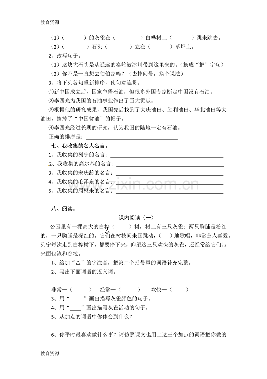 三年级上册语文单元试卷.第二单元-人教新课标.学习专用.doc_第2页